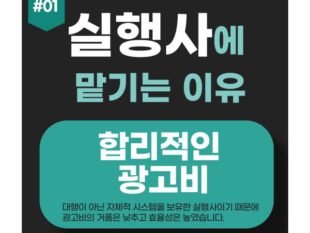 운전배우기 광고는 왜 실행사일까?